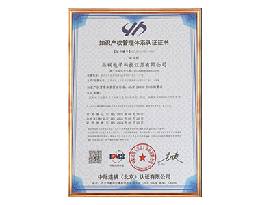 知識產(chǎn)權管理體系認證證書